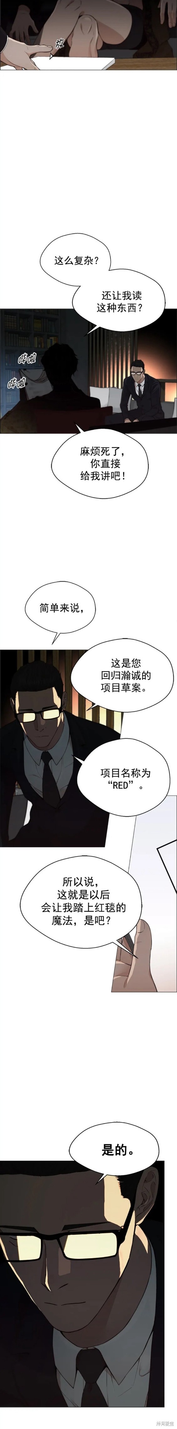 男子汉 第133话 第18页