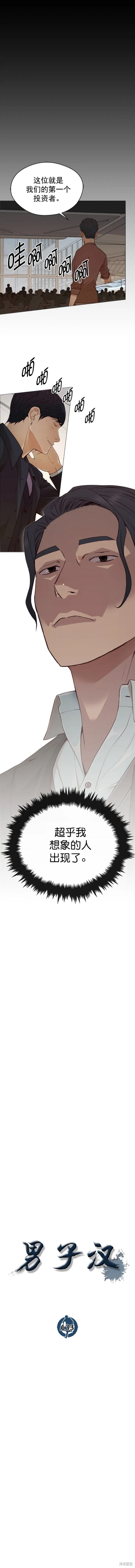 男子汉 第133话 第7页