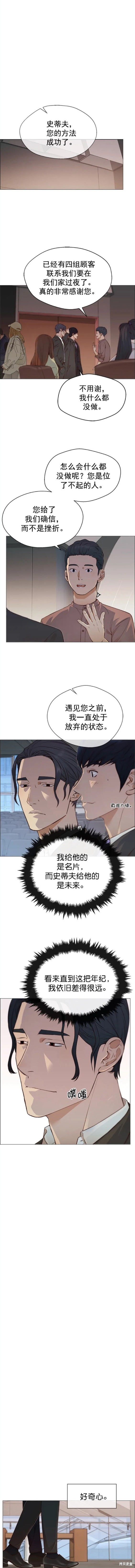 男子汉 第133话 第8页