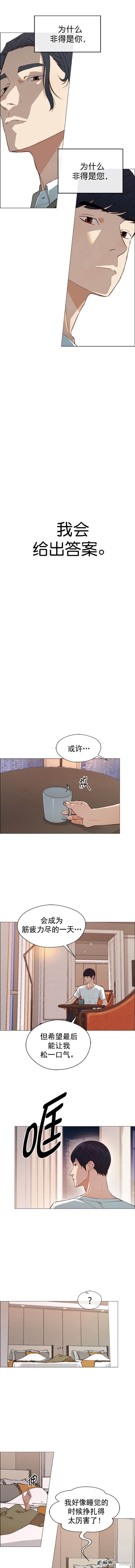 男子汉 第134话 第2页