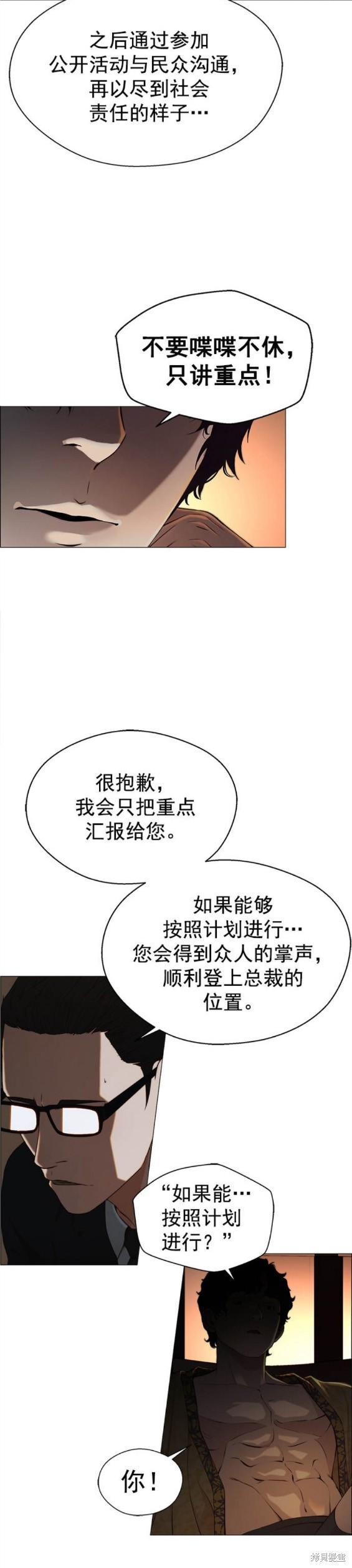 男子汉 第134话 第11页