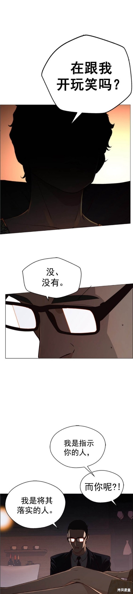 男子汉 第134话 第12页