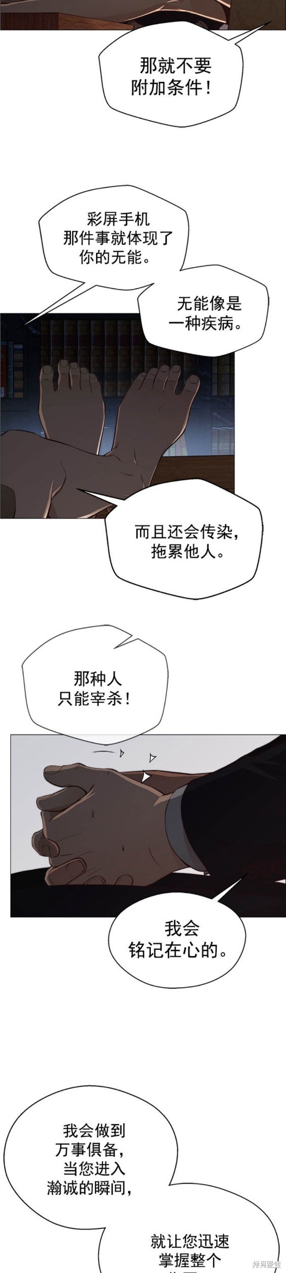 男子汉 第134话 第13页