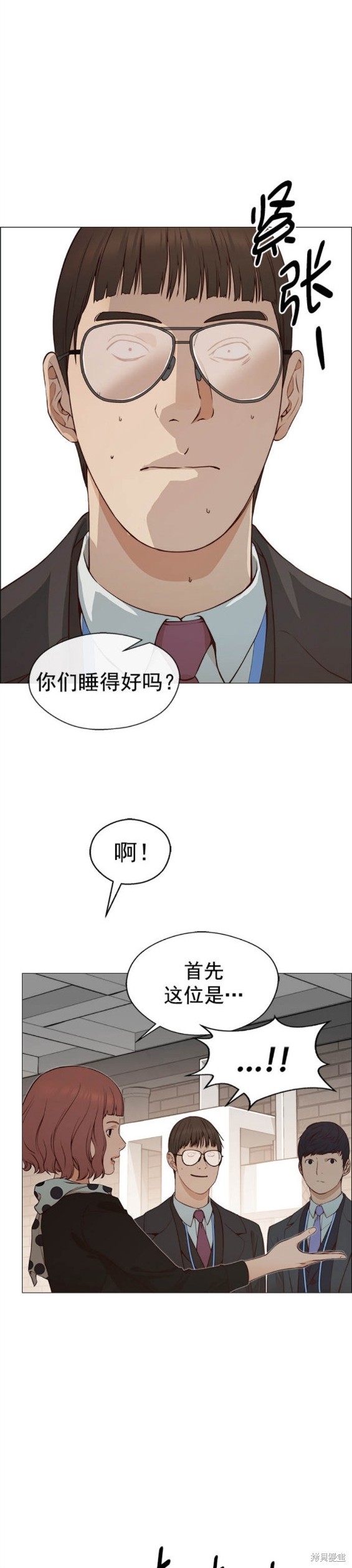 男子汉 第134话 第16页