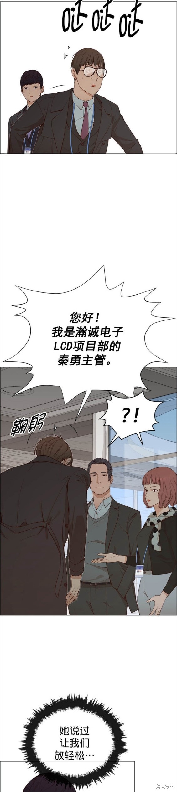 男子汉 第134话 第17页