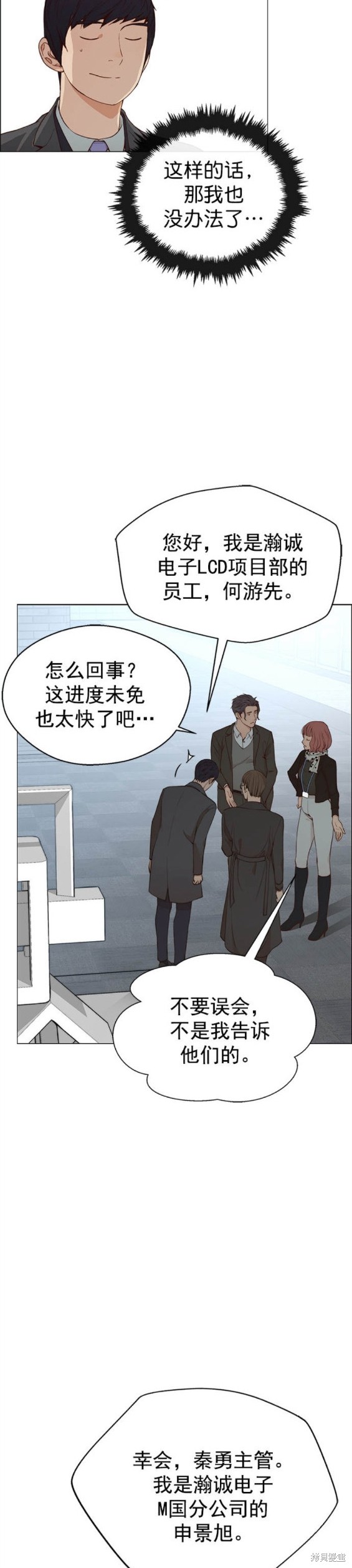 男子汉 第134话 第18页