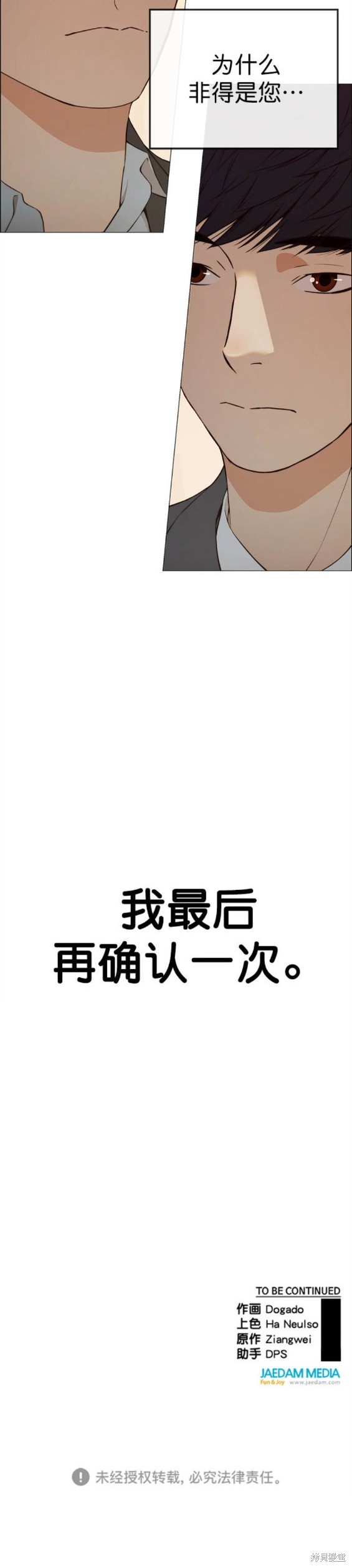 男子汉 第134话 第20页