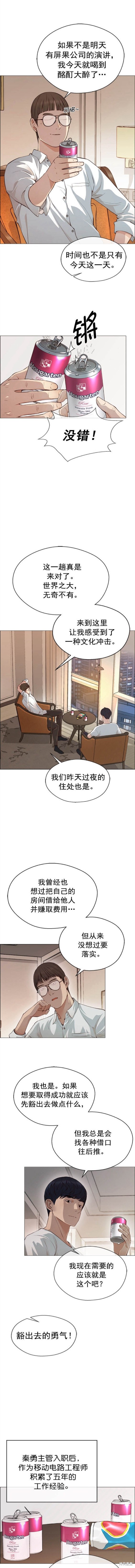 男子汉 第134话 第4页
