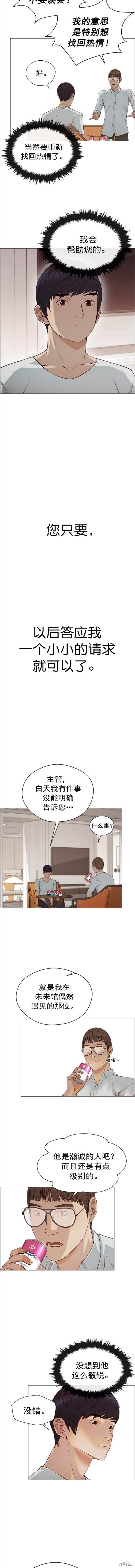 男子汉 第134话 第7页