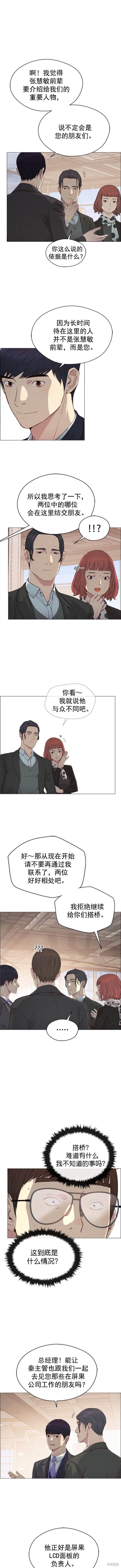 男子汉 第135话 第2页