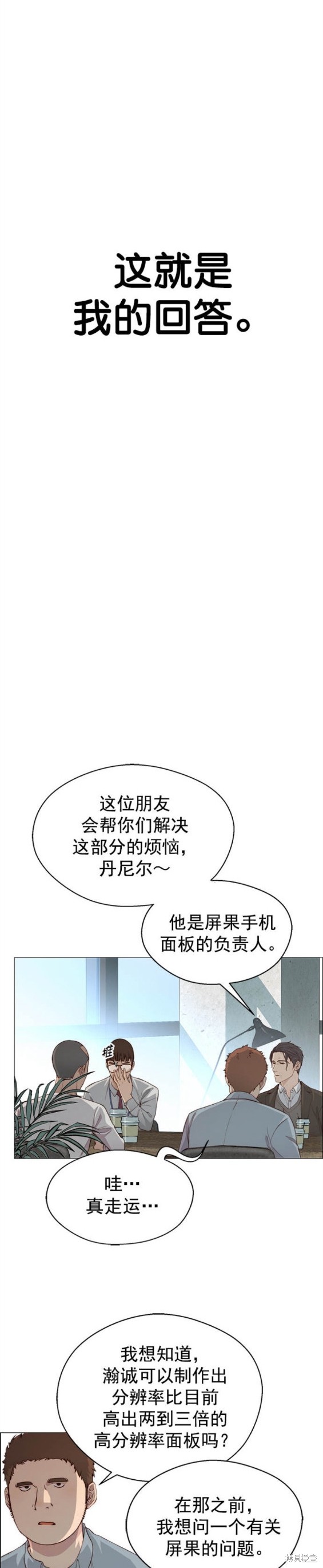 男子汉 第135话 第12页