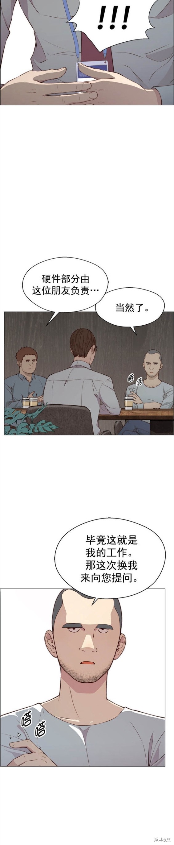 男子汉 第135话 第14页