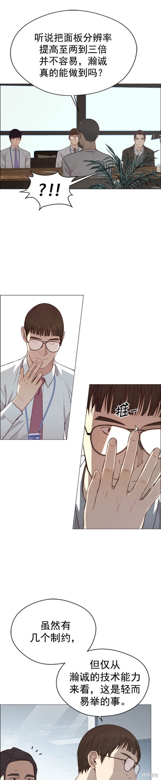 男子汉 第135话 第15页
