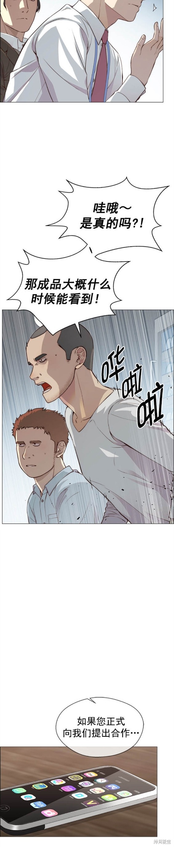 男子汉 第135话 第16页