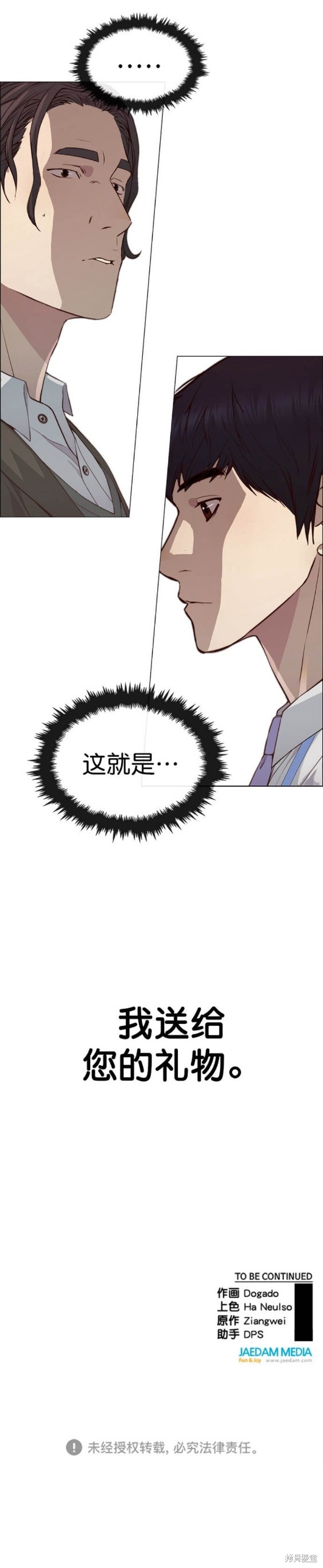 男子汉 第135话 第18页