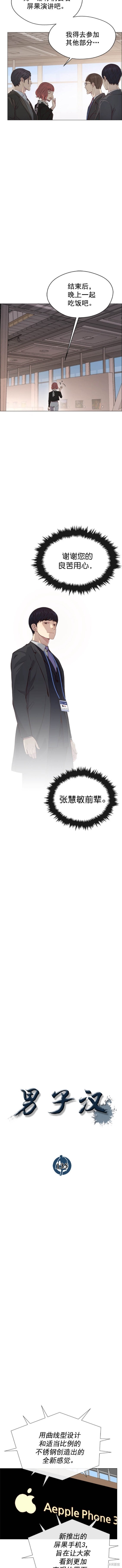 男子汉 第135话 第4页