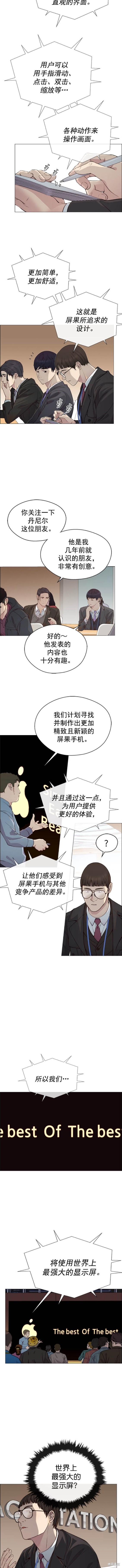 男子汉 第135话 第5页