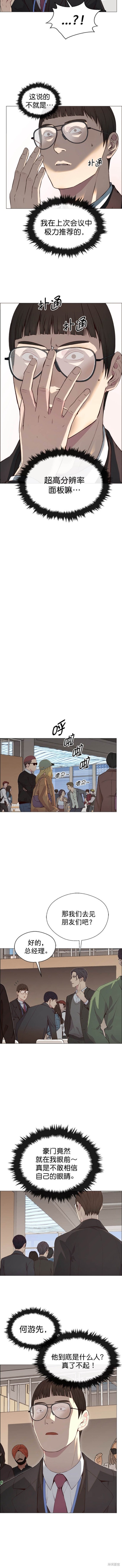 男子汉 第135话 第6页