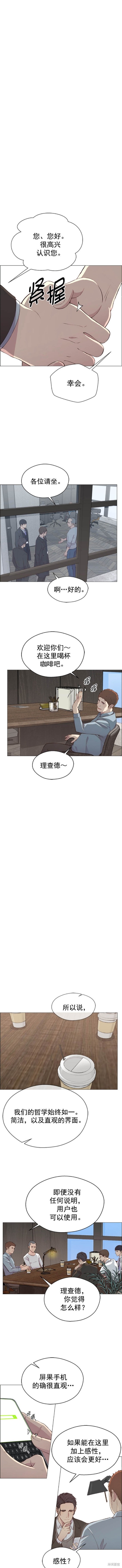 男子汉 第135话 第7页