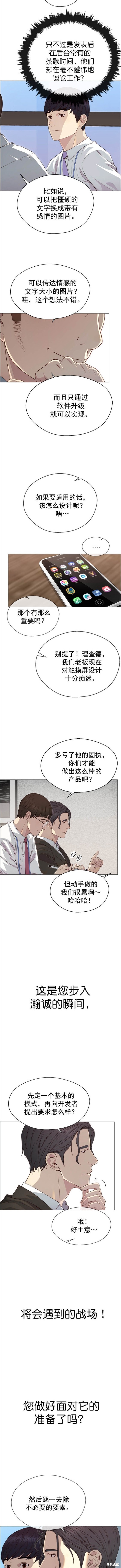 男子汉 第135话 第8页