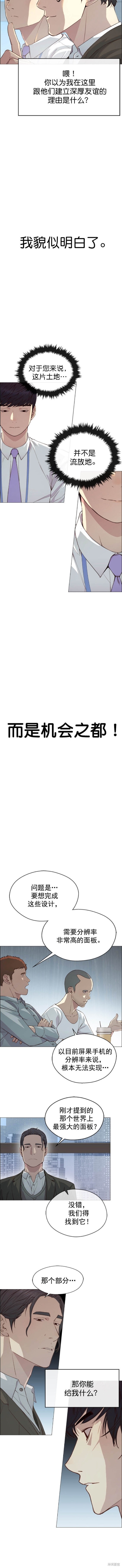 男子汉 第135话 第9页