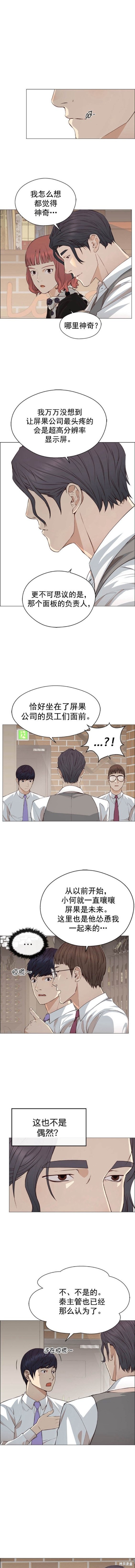 男子汉 第136话 第2页