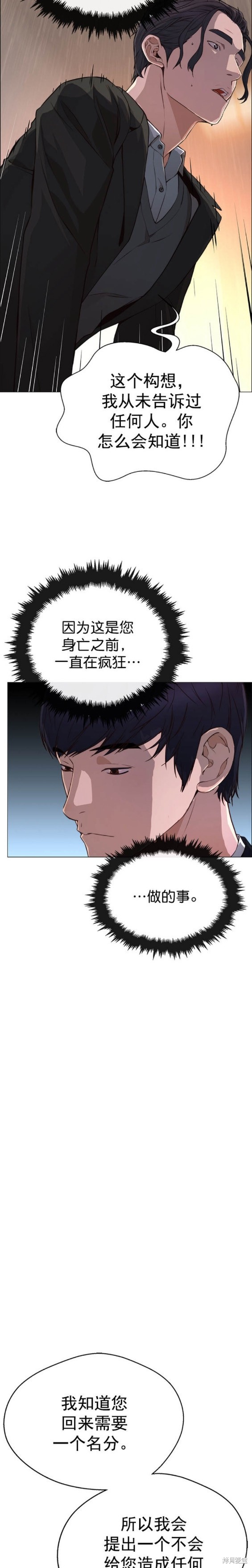 男子汉 第136话 第11页
