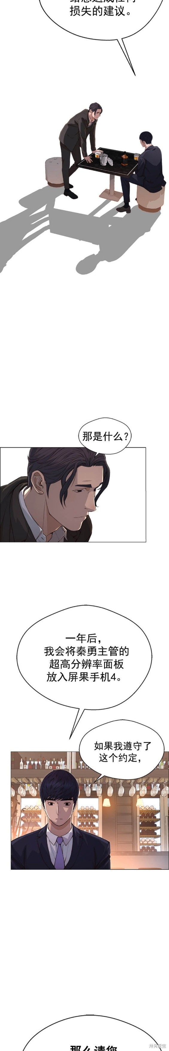 男子汉 第136话 第12页