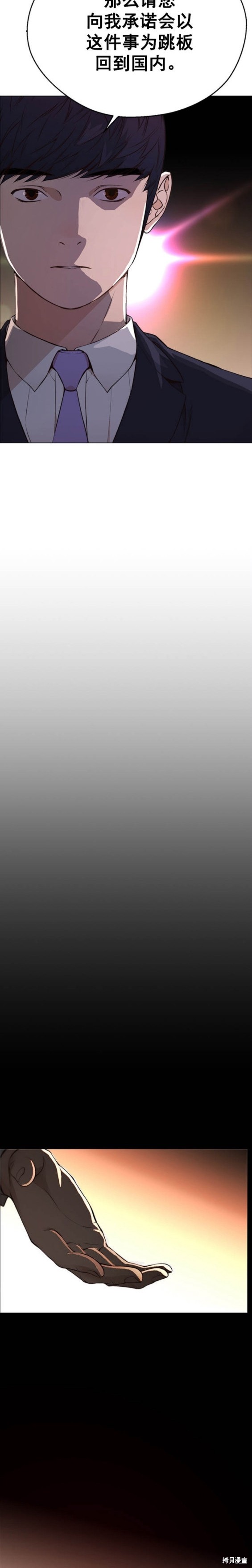 男子汉 第136话 第13页