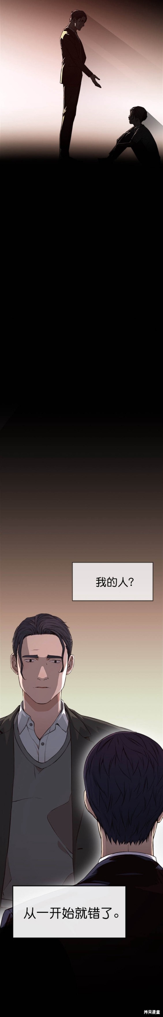 男子汉 第136话 第14页