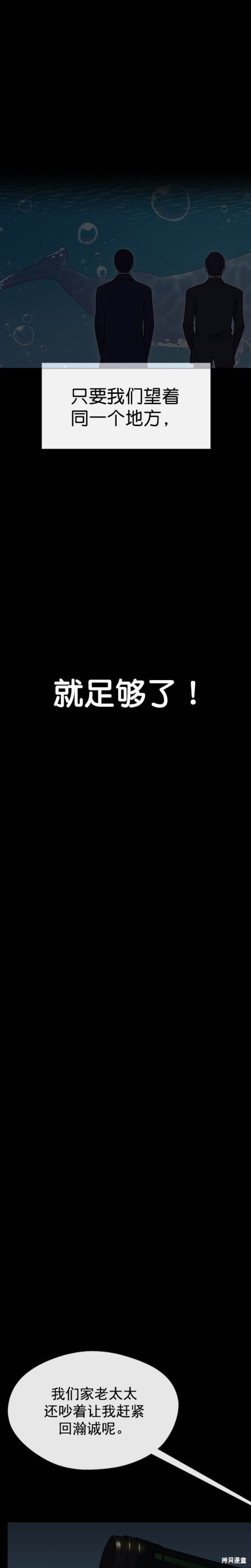 男子汉 第136话 第15页