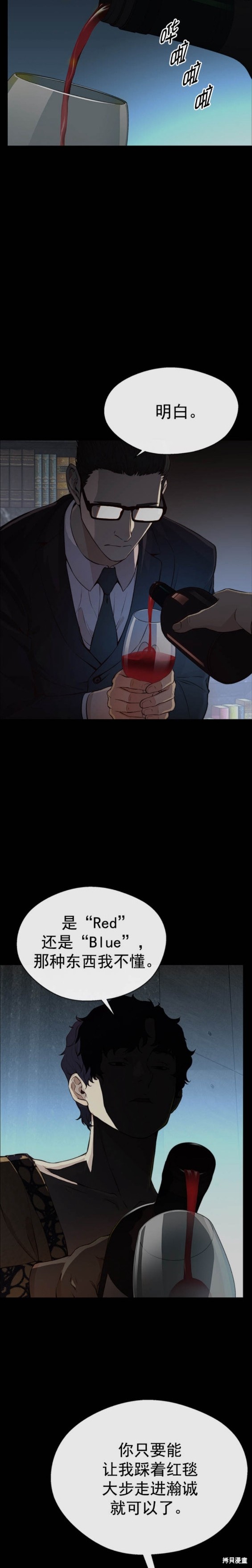 男子汉 第136话 第16页