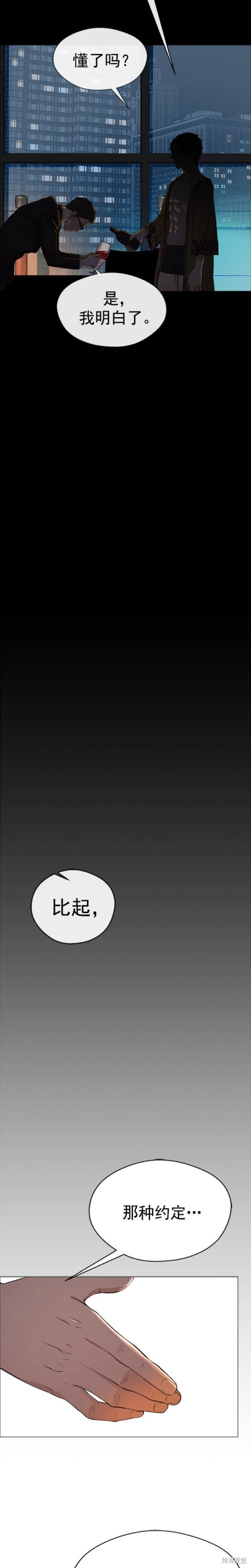 男子汉 第136话 第17页