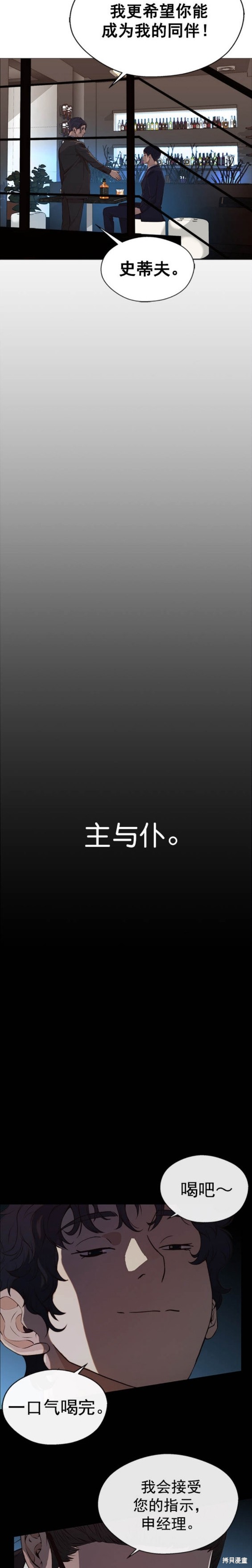 男子汉 第136话 第18页