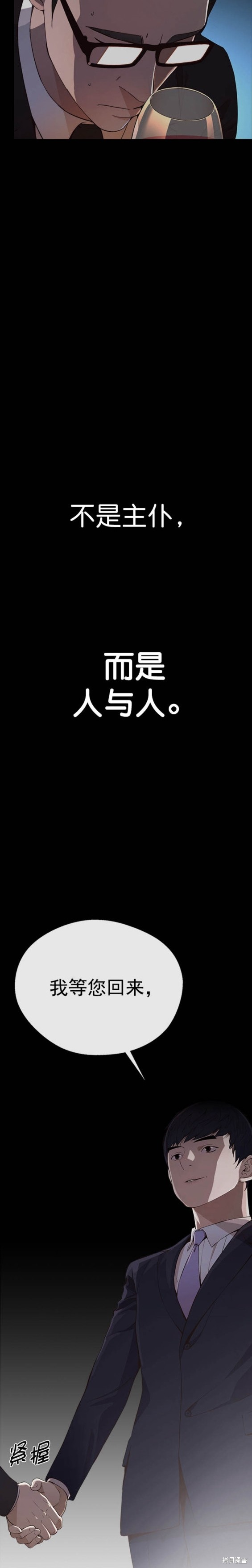 男子汉 第136话 第19页