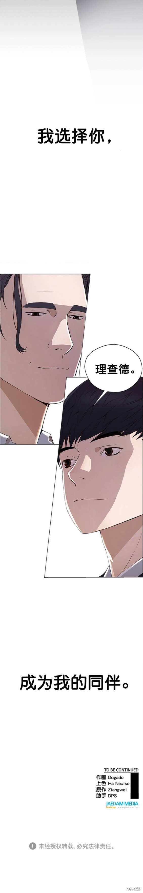 男子汉 第136话 第20页