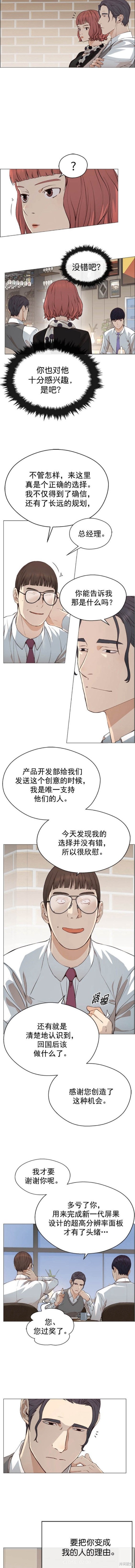 男子汉 第136话 第3页