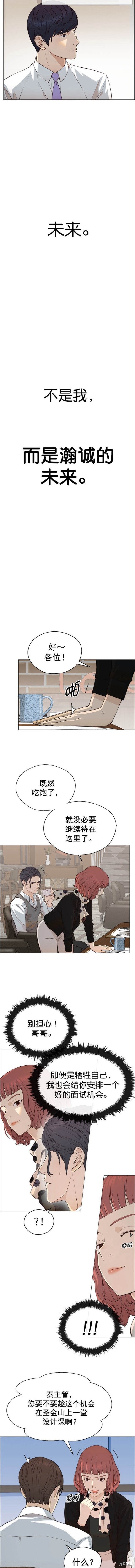 男子汉 第136话 第4页