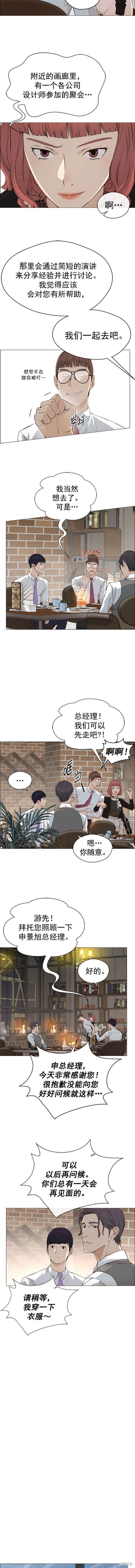男子汉 第136话 第5页