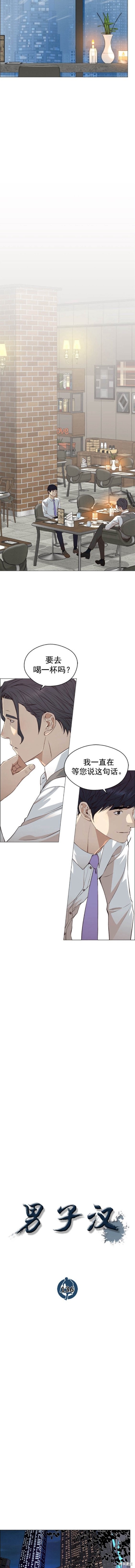 男子汉 第136话 第6页