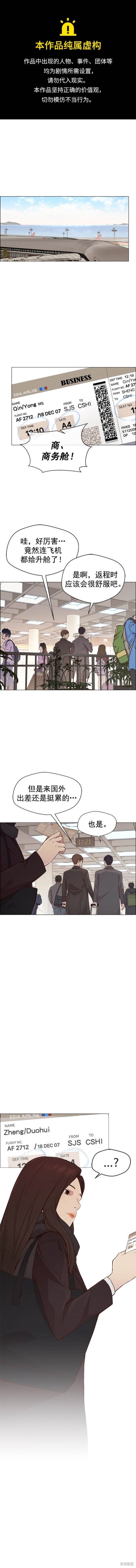 男子汉 第137话 第1页