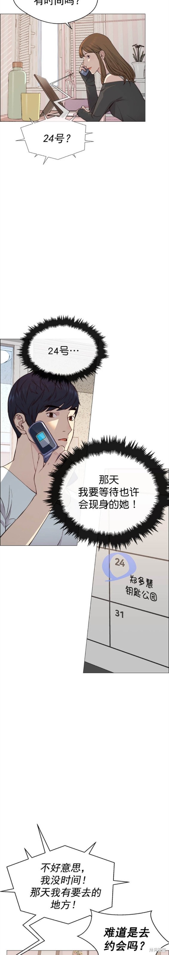 男子汉 第137话 第11页