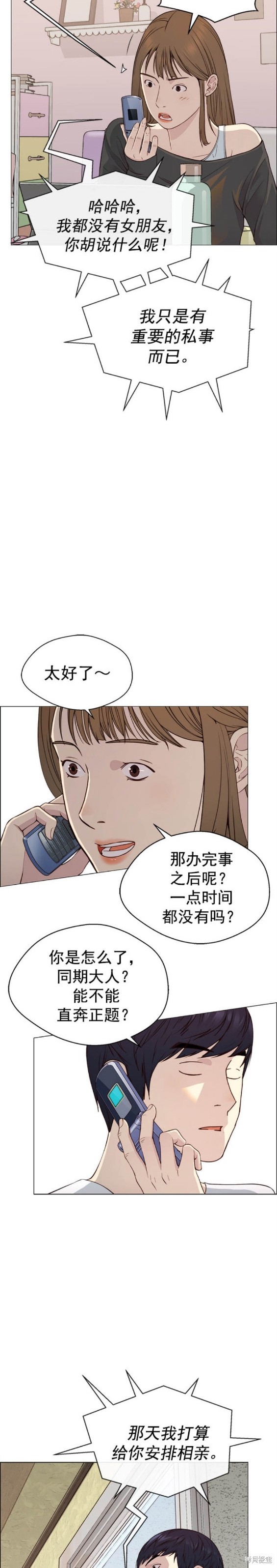 男子汉 第137话 第12页