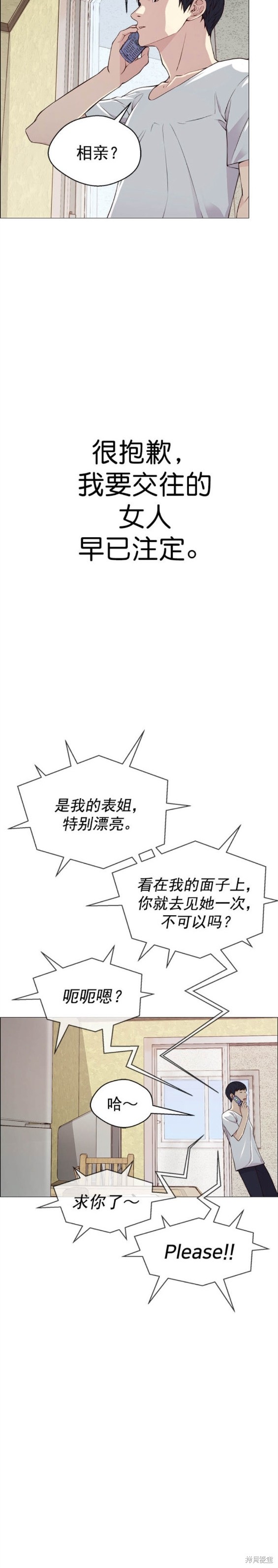 男子汉 第137话 第13页