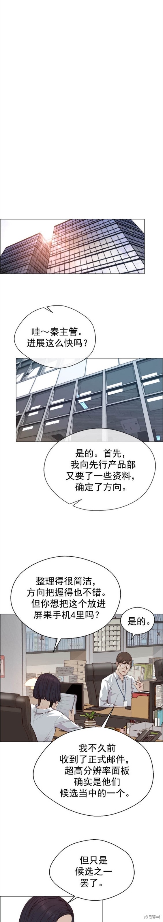 男子汉 第137话 第14页