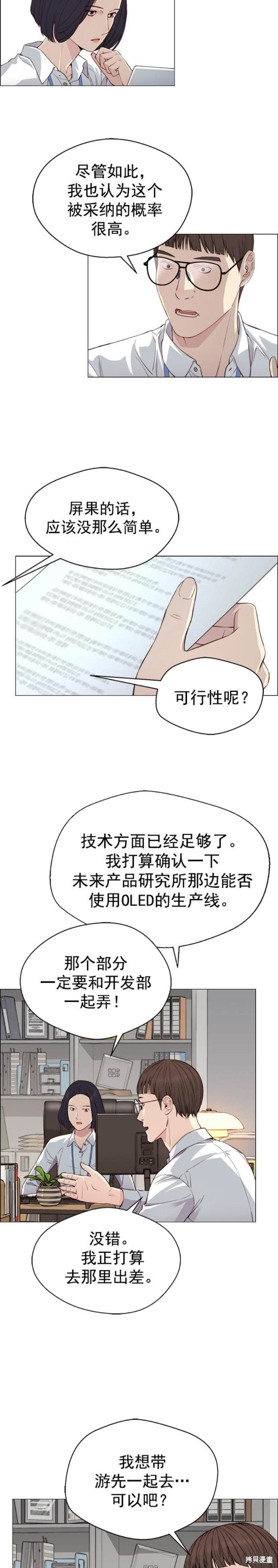 男子汉 第137话 第15页