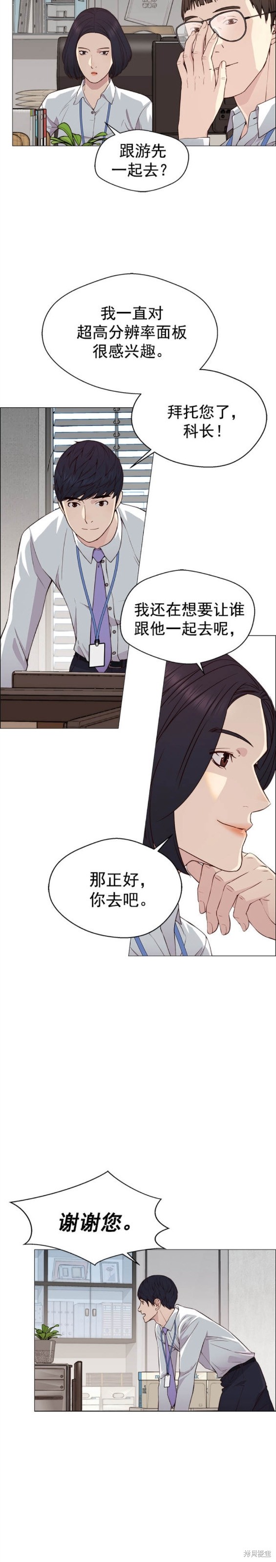 男子汉 第137话 第16页