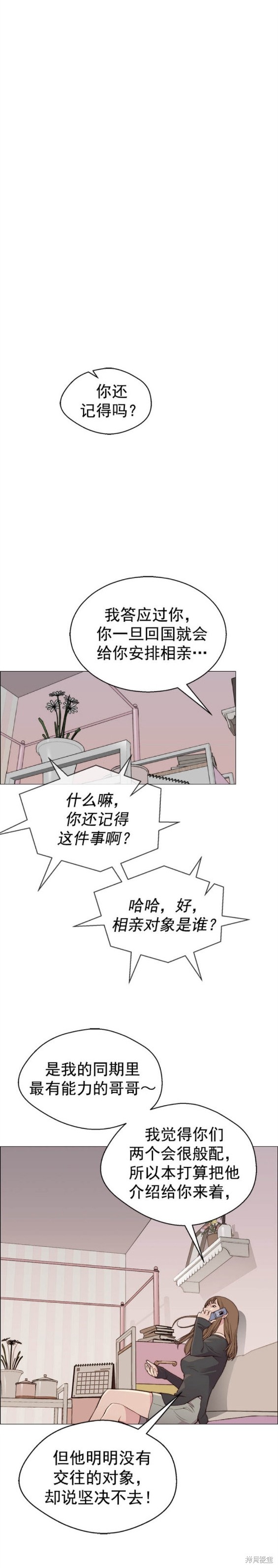 男子汉 第137话 第18页