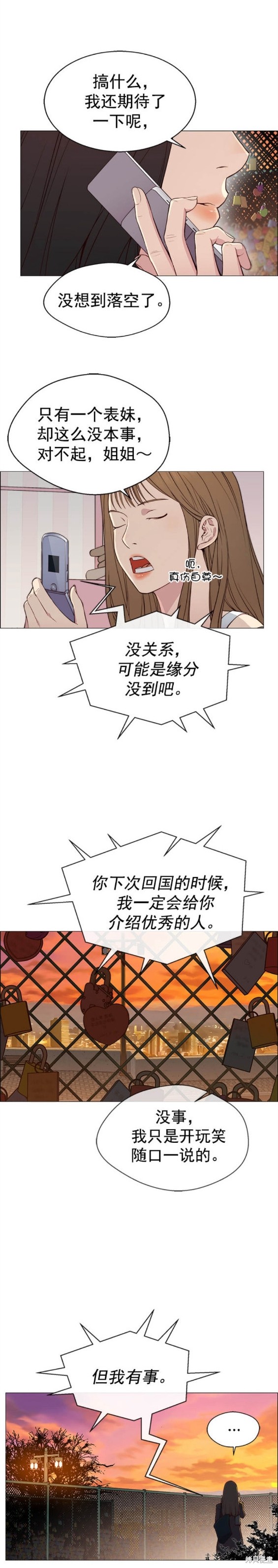男子汉 第137话 第19页