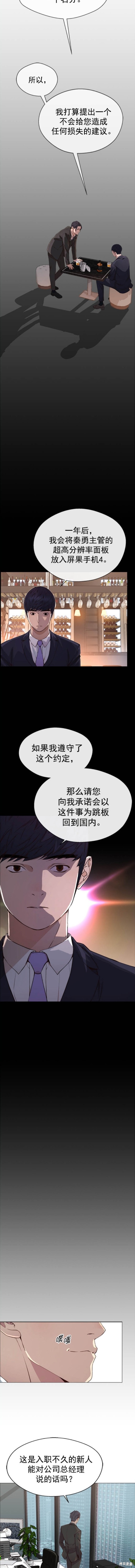 男子汉 第137话 第5页